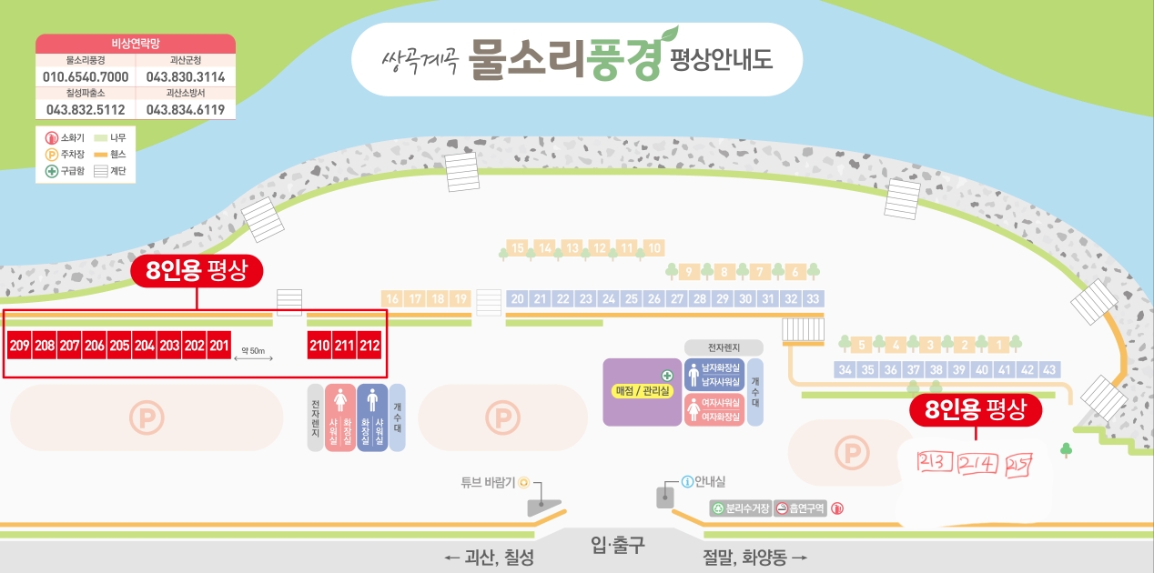 평상 8인